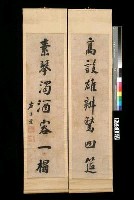 藏品(左宗棠題對聯)的圖片